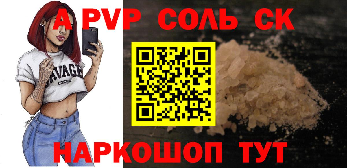 Вичуга  A PVP Crystall  наркота  Вход с VPN  Альфа ПВП мука 