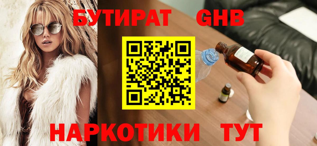 БУТИРАТ Butirat Вичуга