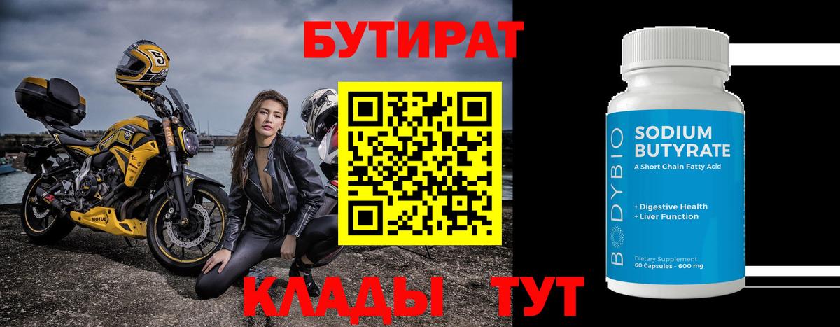 Бутират жидкий экстази  Вход с VPN  БУТИРАТ  Вичуга 