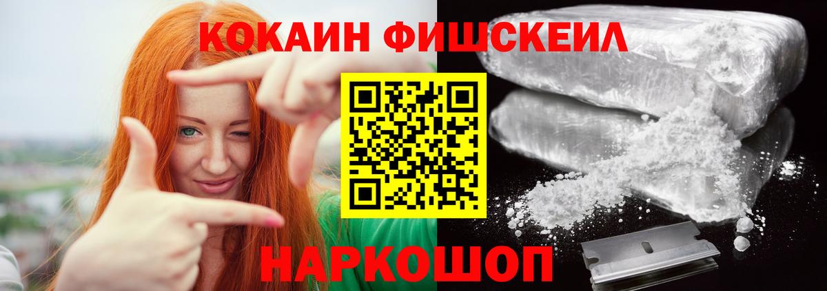Кокаин Fish Scale Вичуга