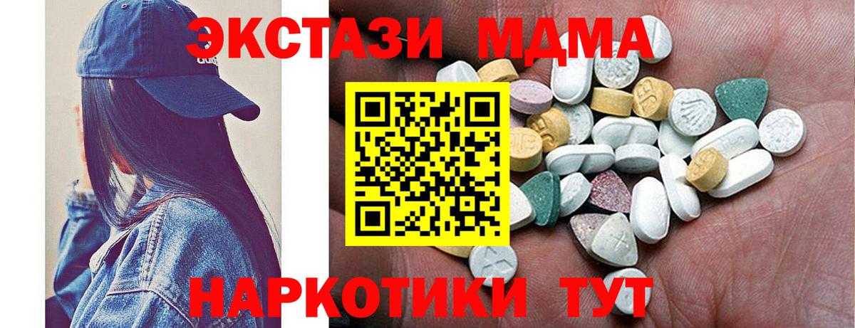 ЭКСТАЗИ XTC  Вход с VPN  Ecstasy  Экстази 280 MDMA  Вичуга 