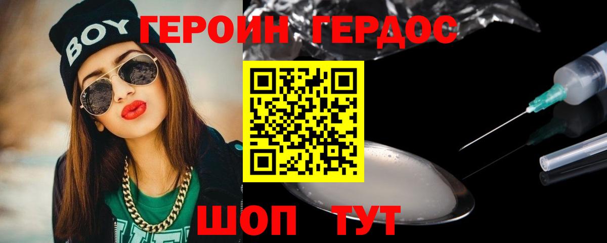 Героин Афган Вичуга